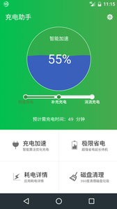 充电助手 截图1