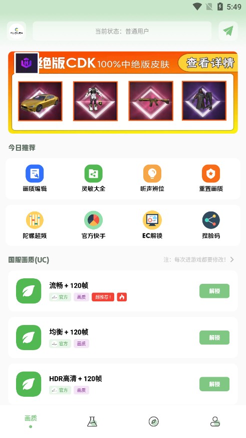 ZQ吃鸡工具箱 截图3