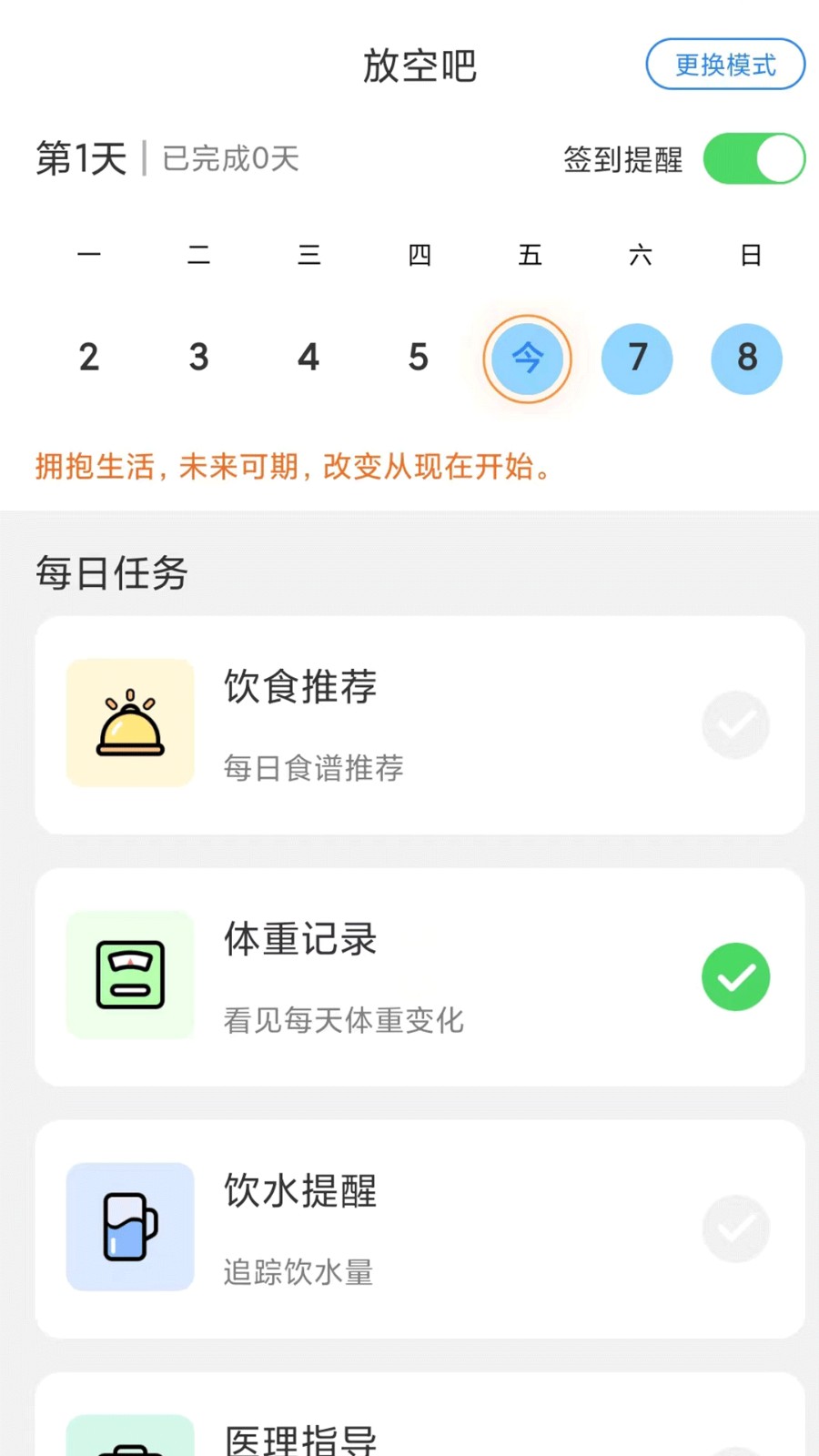 放空吧app 截图2