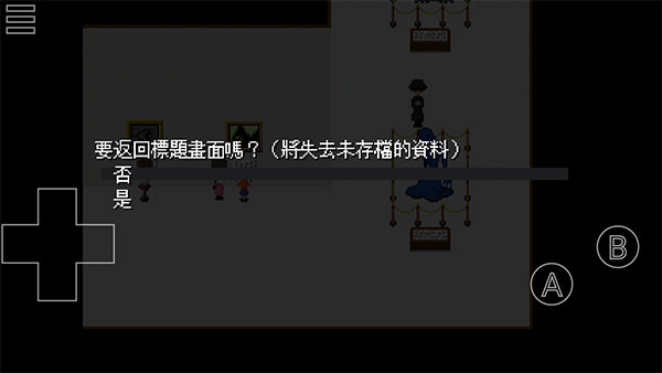 恐怖美术馆汉化版 截图3