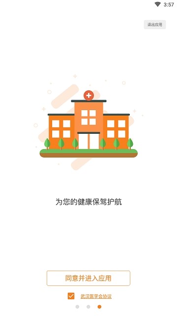 武汉医学会 截图3