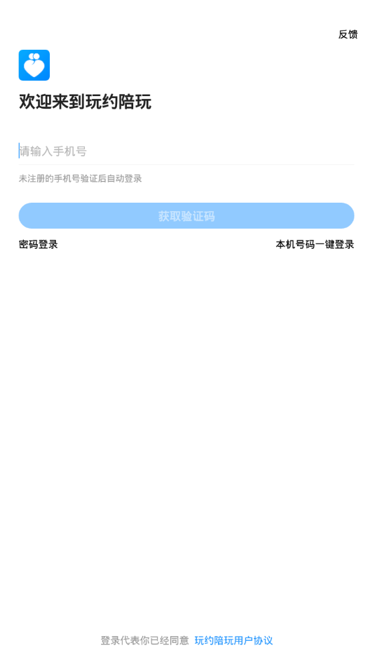 玩约陪玩 截图1