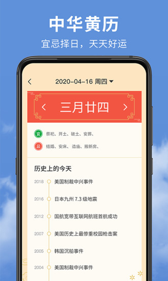 精准实时天气预报APP 截图4