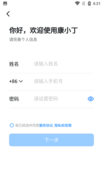 康小丁最新版 截图3