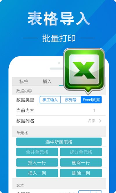 微打标签 截图3