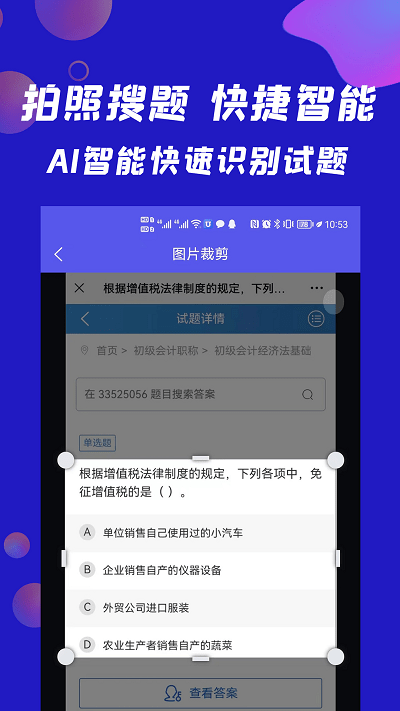 搜题快2024 截图1