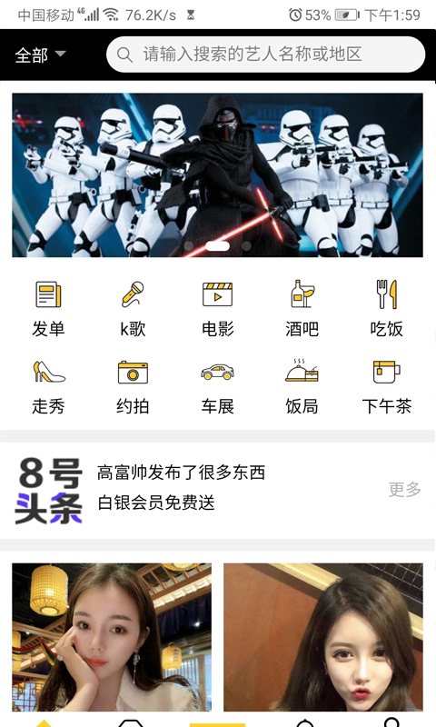 8号艺人 截图3