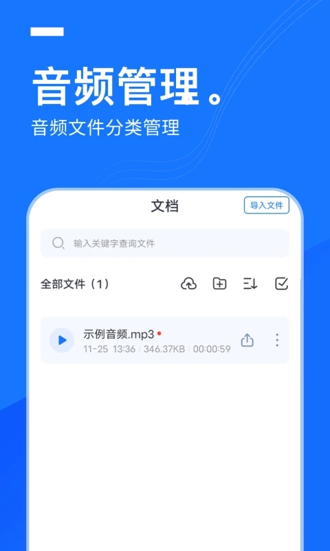 一键录音app