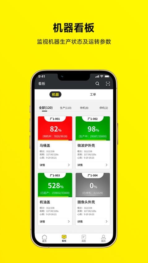 注塑云管家app 截图1