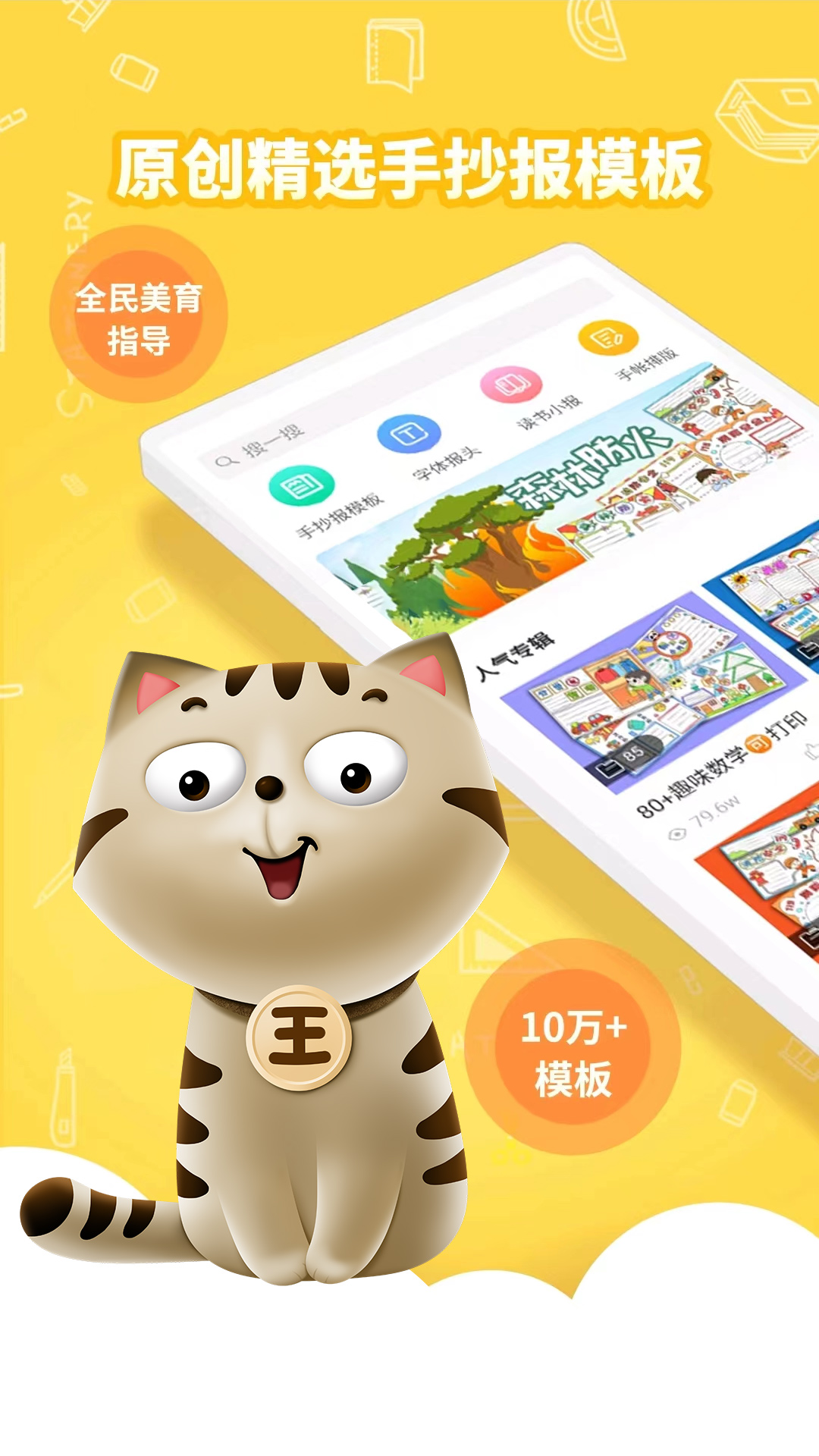 王老猫手抄报app v1.2.7