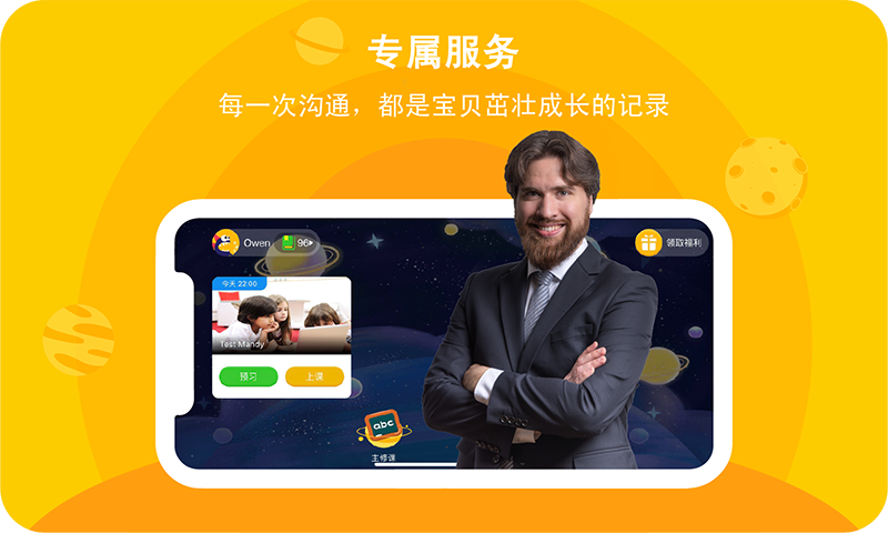 口语星球app 截图1