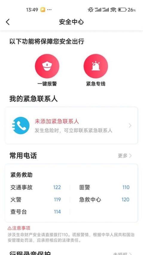 蛋卷出行打车app 截图2