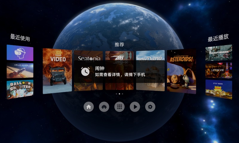 华为VR SDK服务app v3.0.0.35 截图3