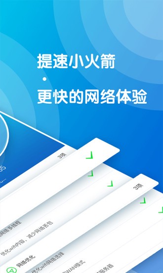 万能钥匙连wifi手机版 截图1