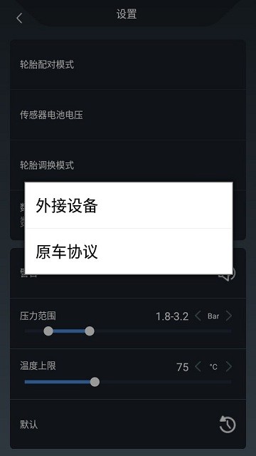 兜风胎压监测 截图3