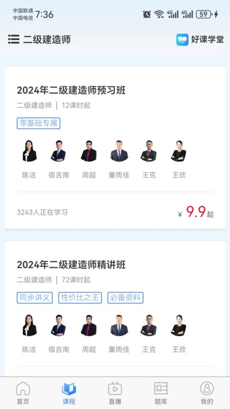 好课学堂app 截图1