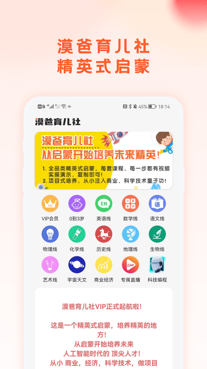 漠爸育儿社 截图1
