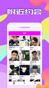 附近可约单身交友 截图2