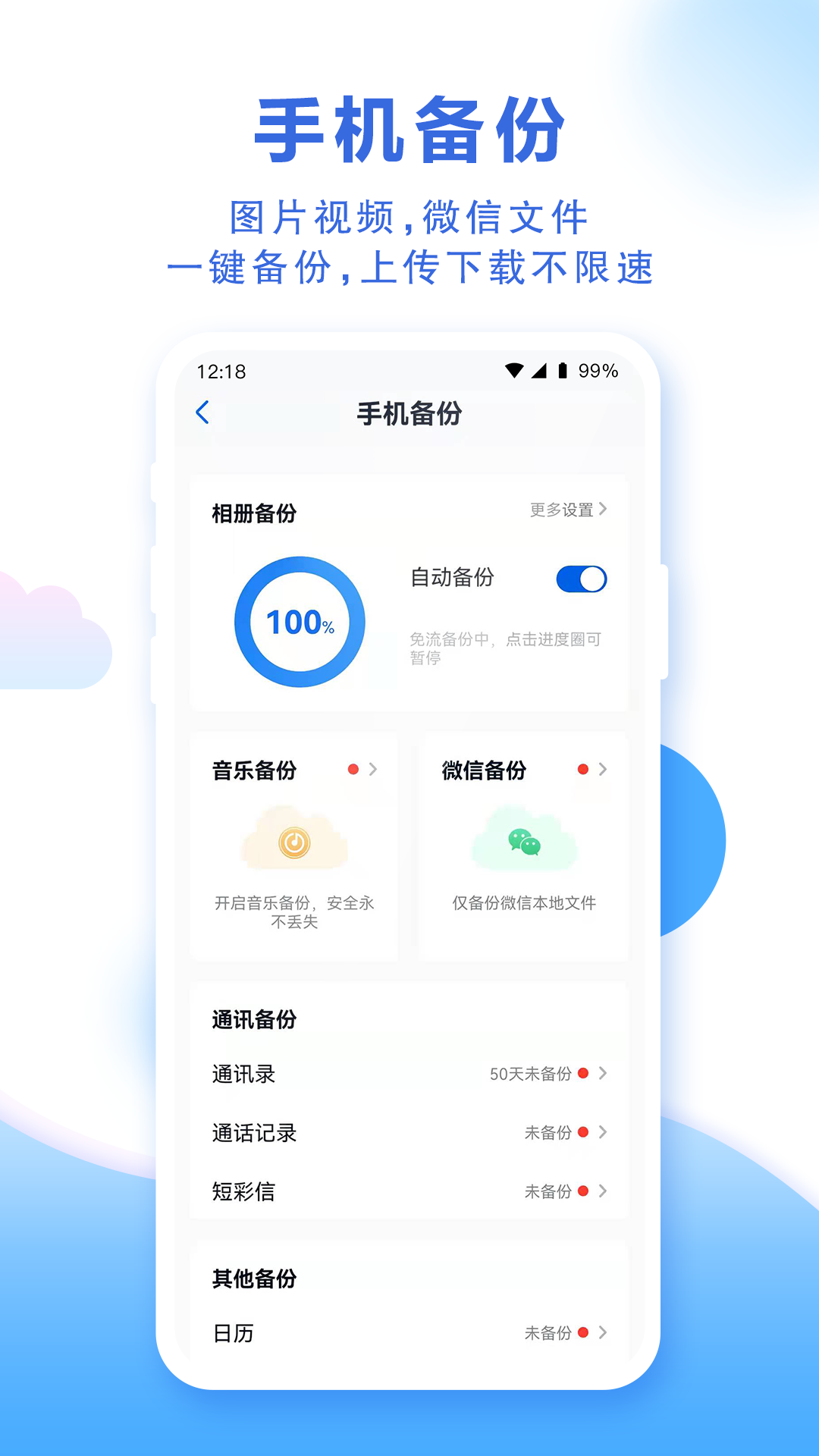 和彩云网盘APP 截图2