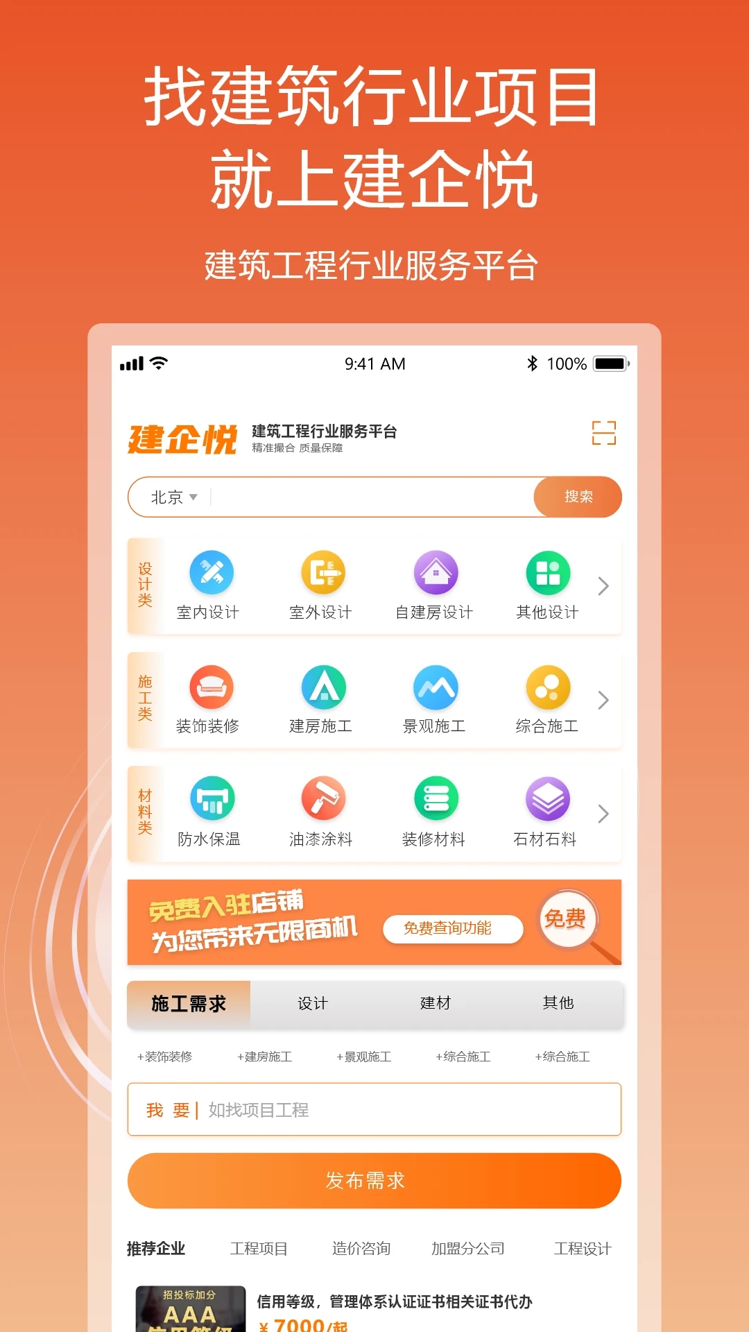 建企悦app 截图4