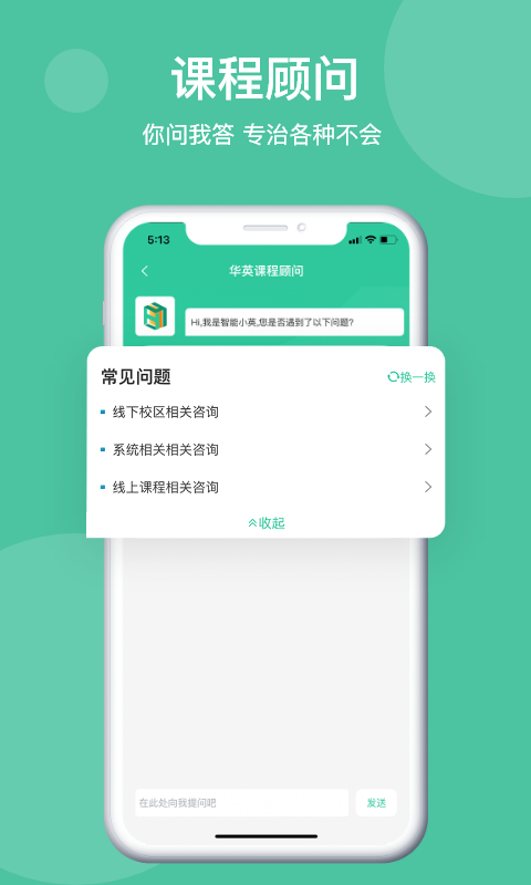 学在华英 截图1