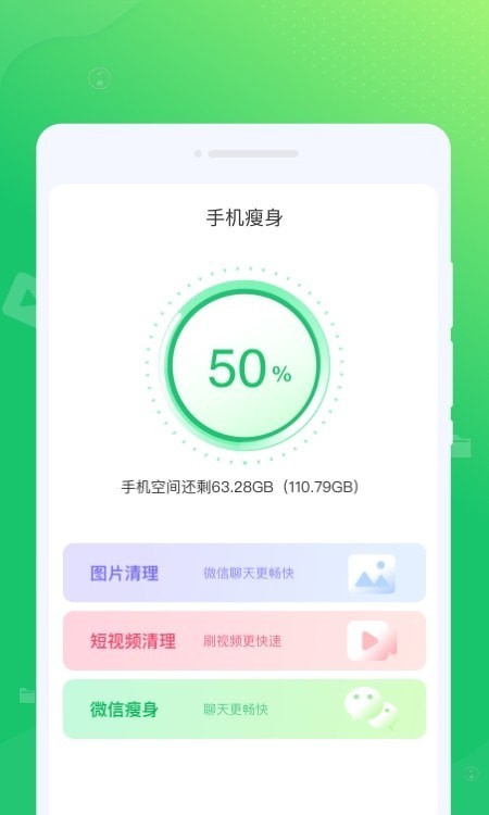 光合清理 截图3