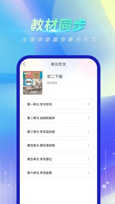 风云作文宝最新版 截图2