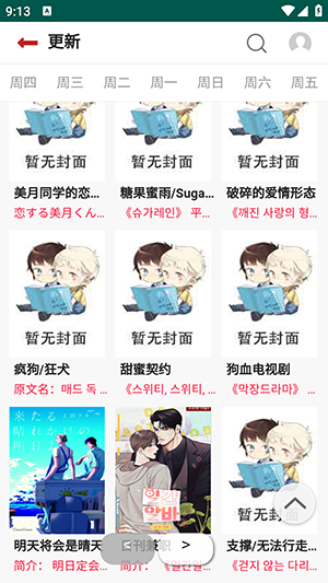 贝勒漫画官方版app 截图4