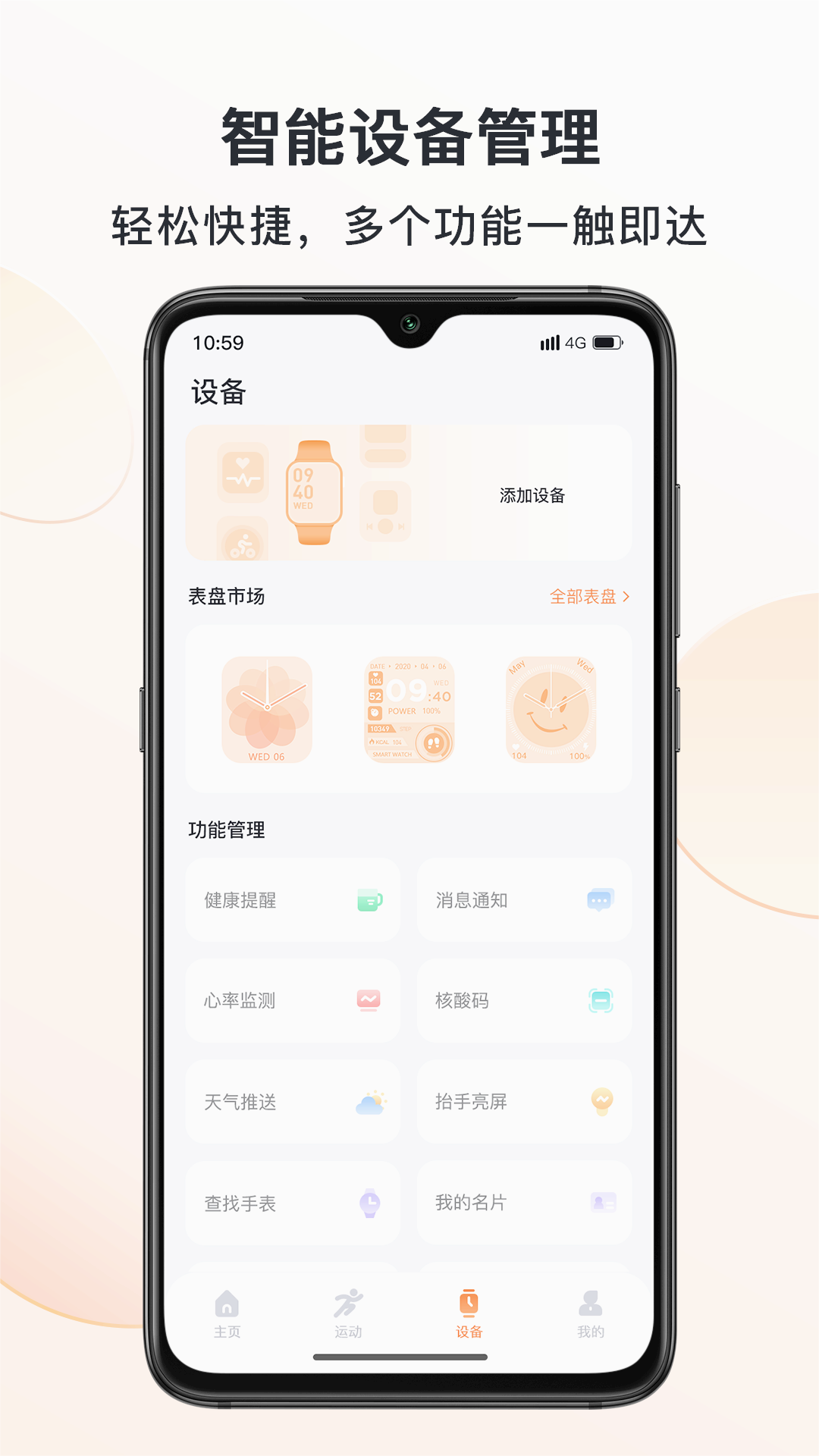 MActivePro智能手表 截图2