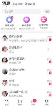 聊遇APP 截图3