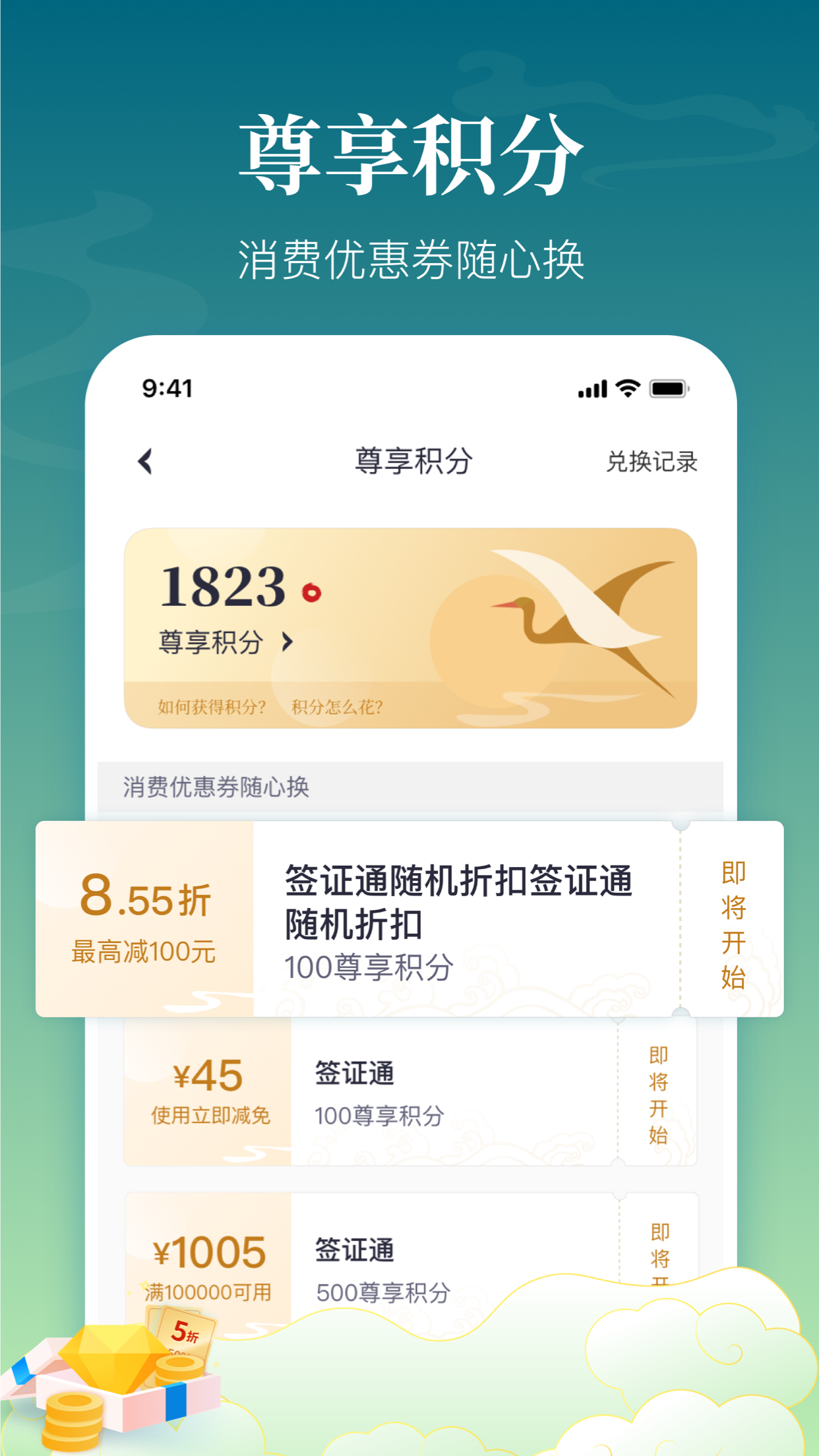 中银跨境GO App v1.14.0 截图5