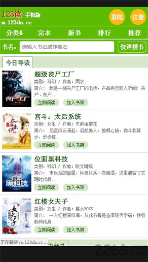 123读书网APP 截图2