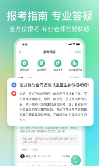 考公雷达 截图1