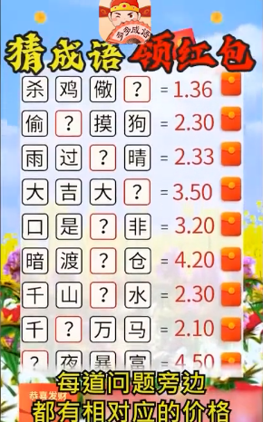 多多成语app 截图1