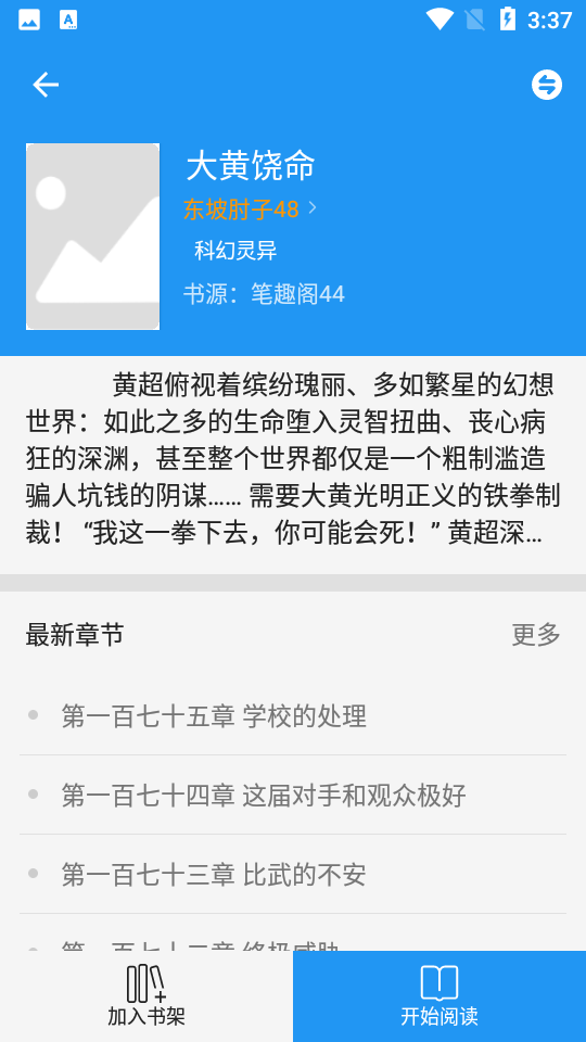 风月小说免费阅读app 截图5