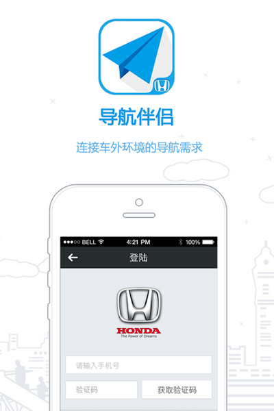 本田导航伴侣最新版 v1.1.1 截图2