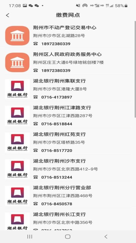 维修资金管理app 截图5