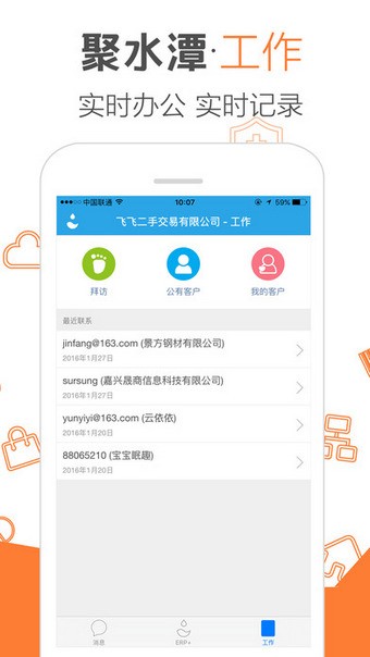 聚水潭erp 截图1