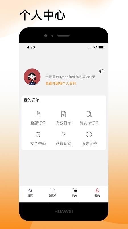 吾悠达软件 截图3