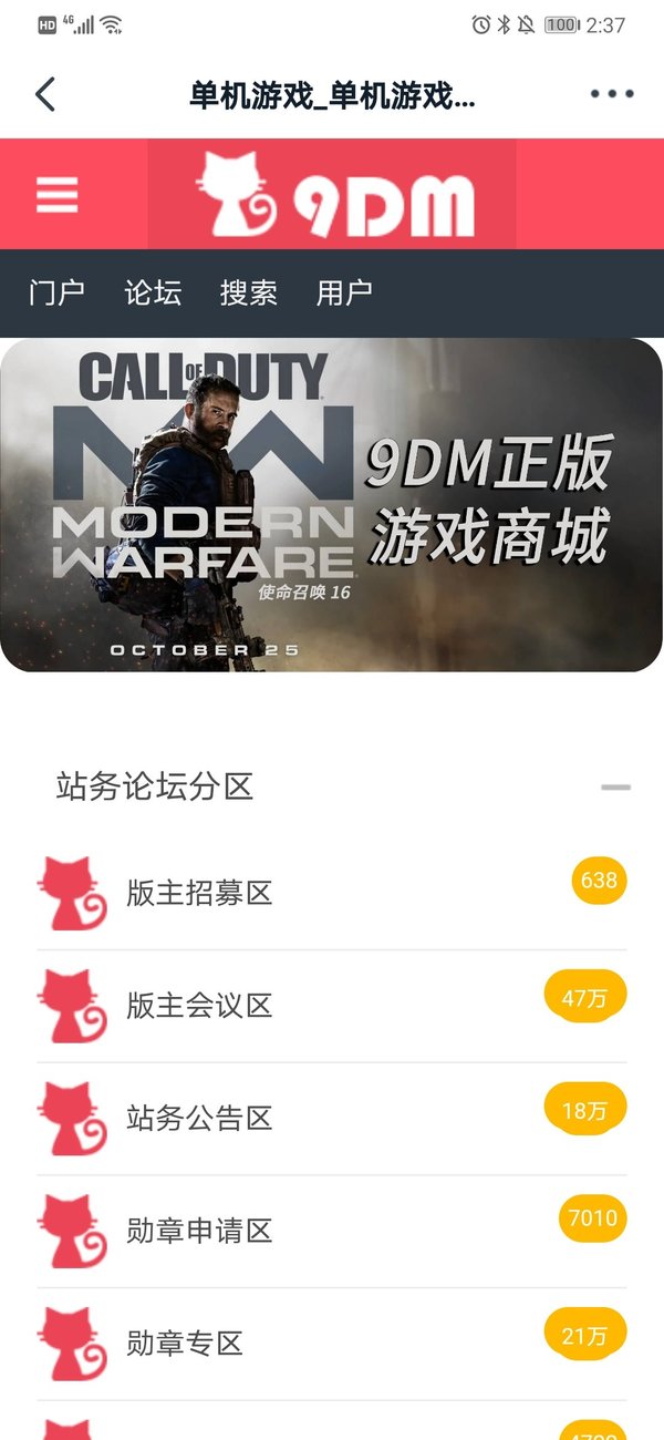 9dm论坛 截图3