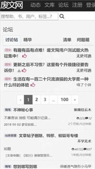 废文网APP 截图2