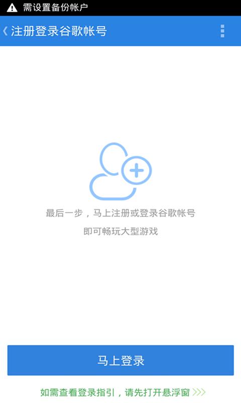 google installer（谷歌安装器）apk 截图2