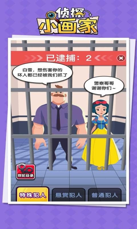 侦探小画家绝密案件 截图1