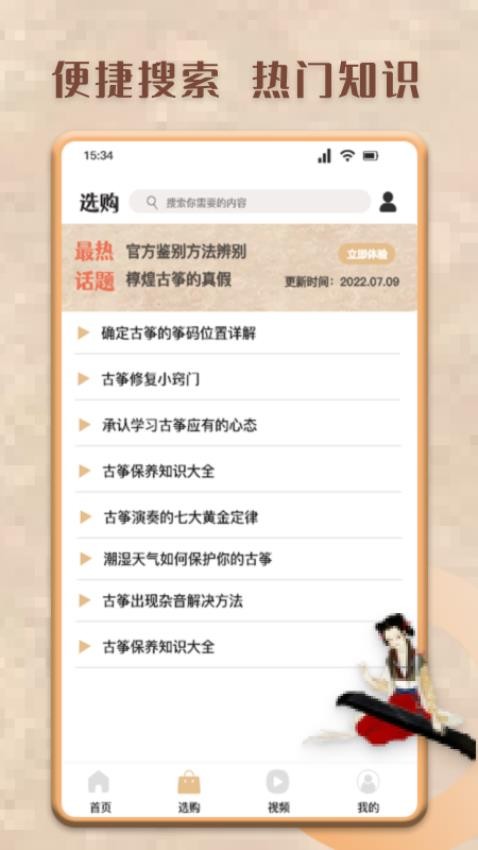 古筝模拟器免费版 截图3