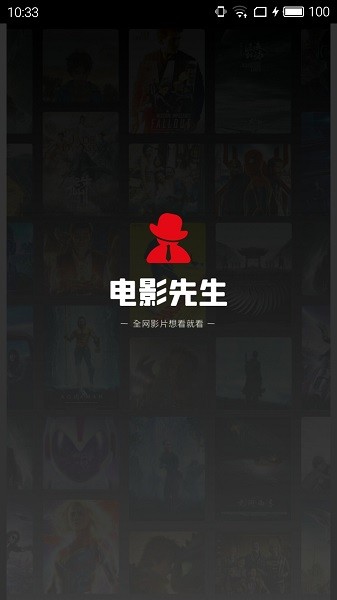 电影先生app 截图1