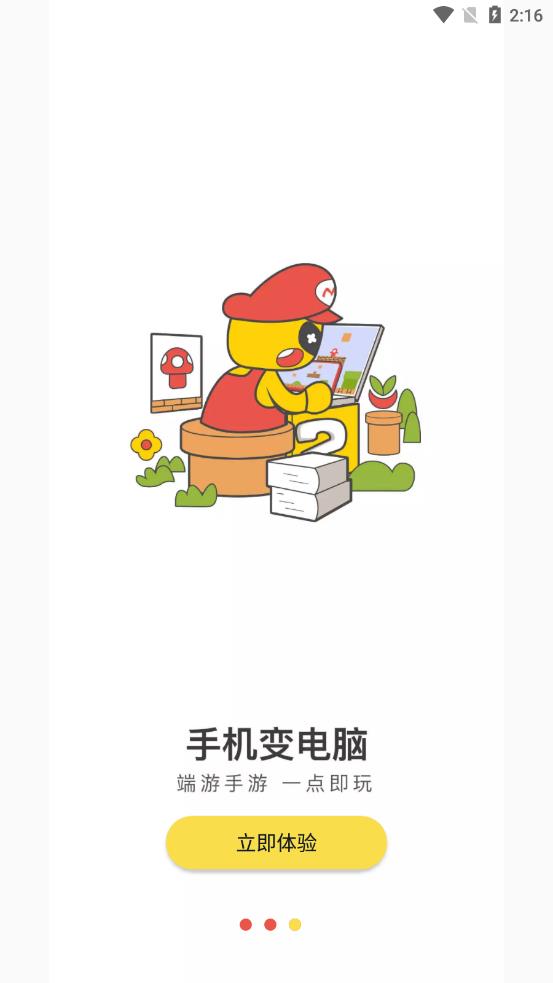 天天云游app 截图2