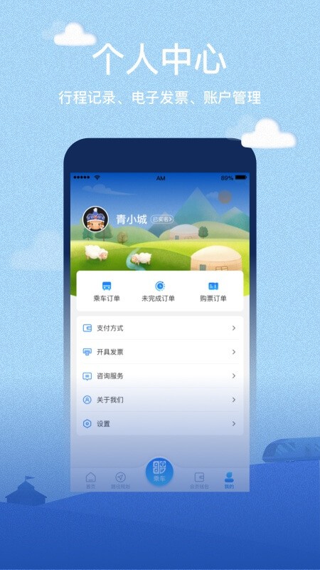 青城地铁app 截图2