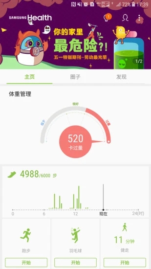 三星健康app 截图2
