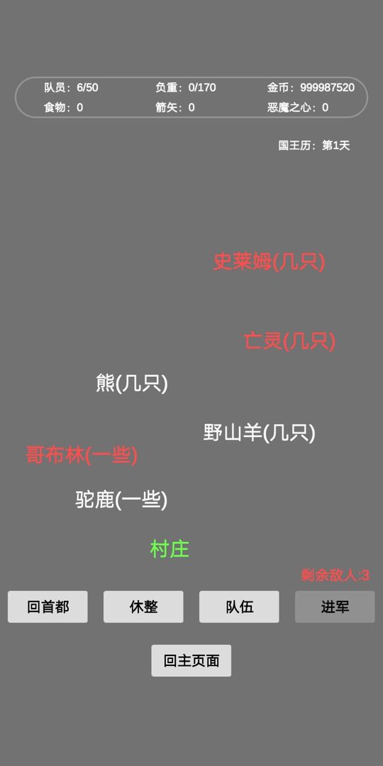 文字恶魔城 截图2