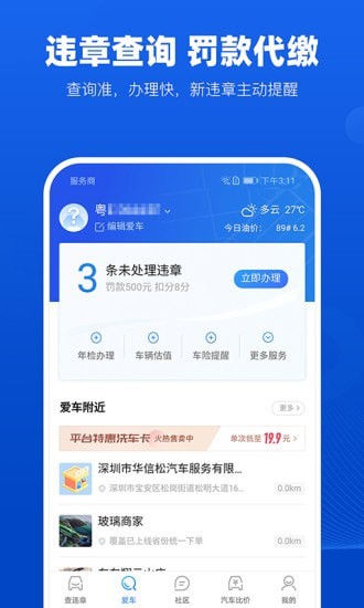 车易行查违章 截图3